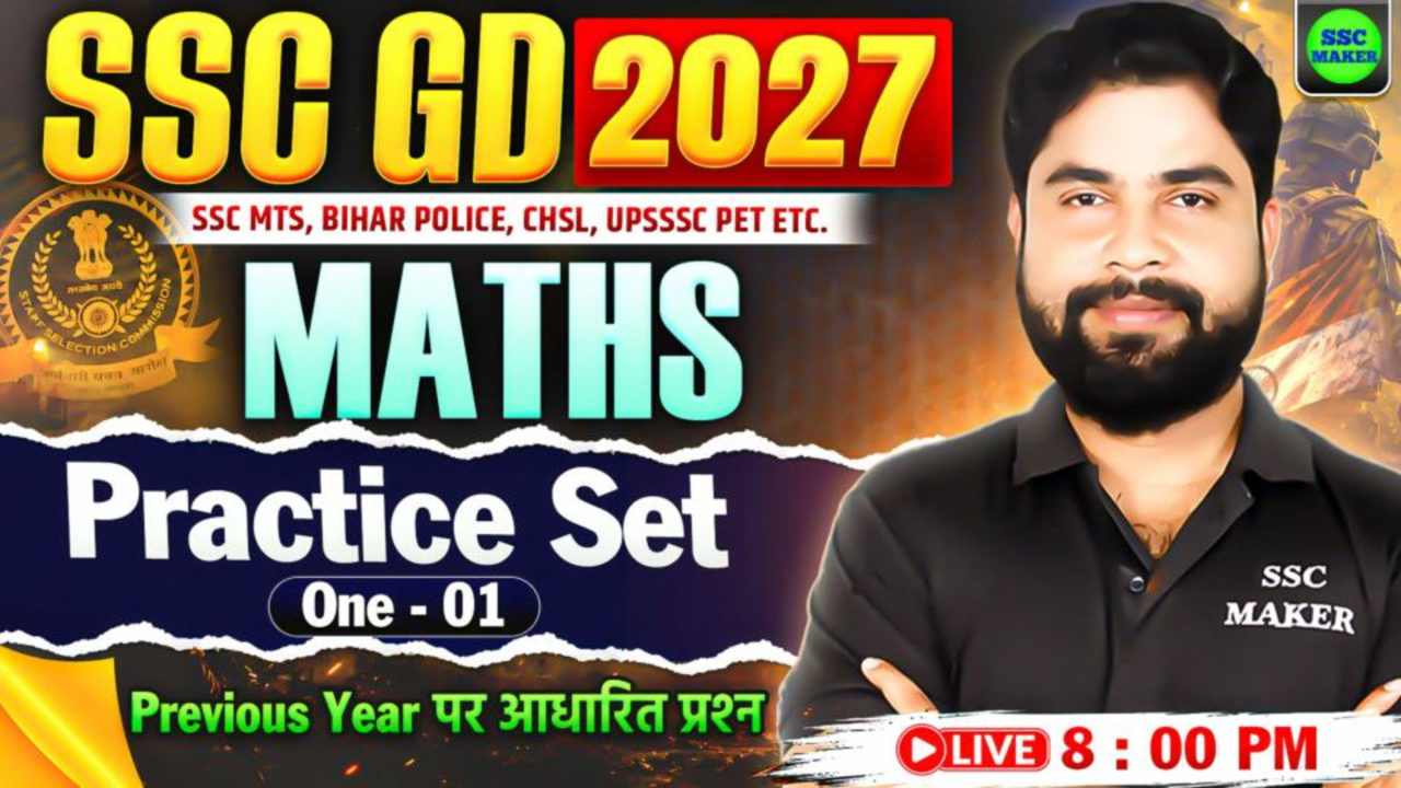 SSC GD Maths Practice Set - 01