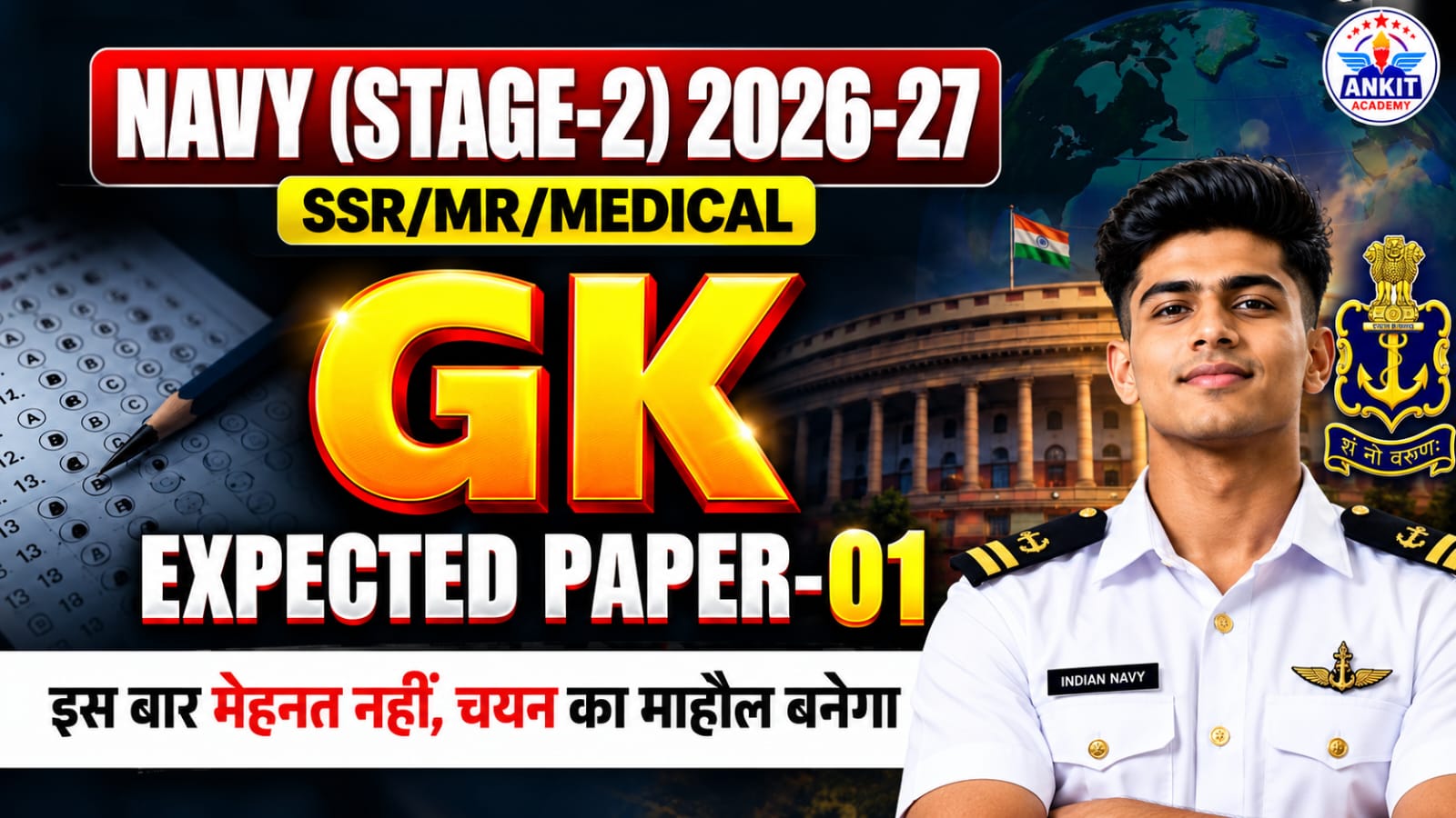 NAVY GK EXPECTED PAPER-1