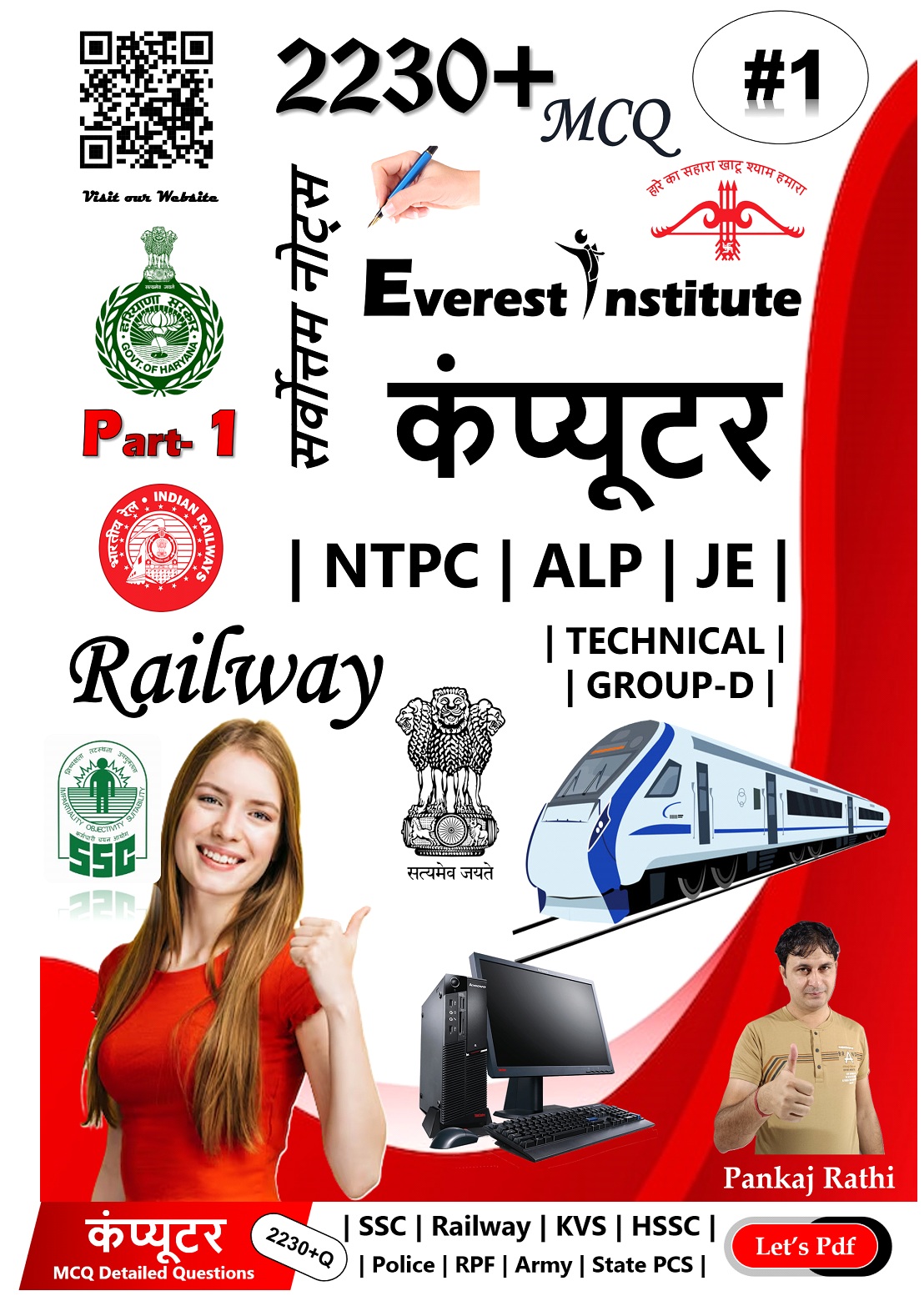 कम्प्यूटर (Computer) MCQ-1