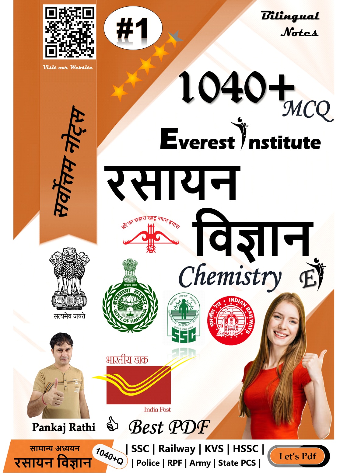 रसायन विज्ञान (Chemistry) MCQ-1