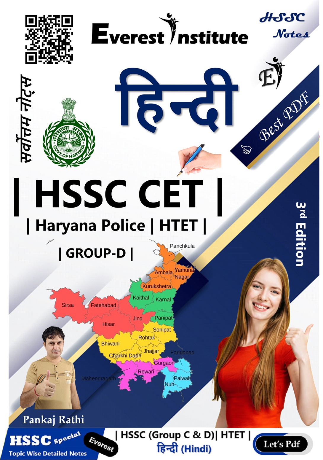हिन्दी व्याकरण for HSSC