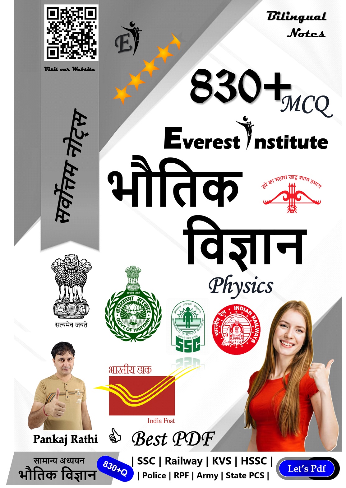 भौतिक विज्ञान (Physics) MCQ-1