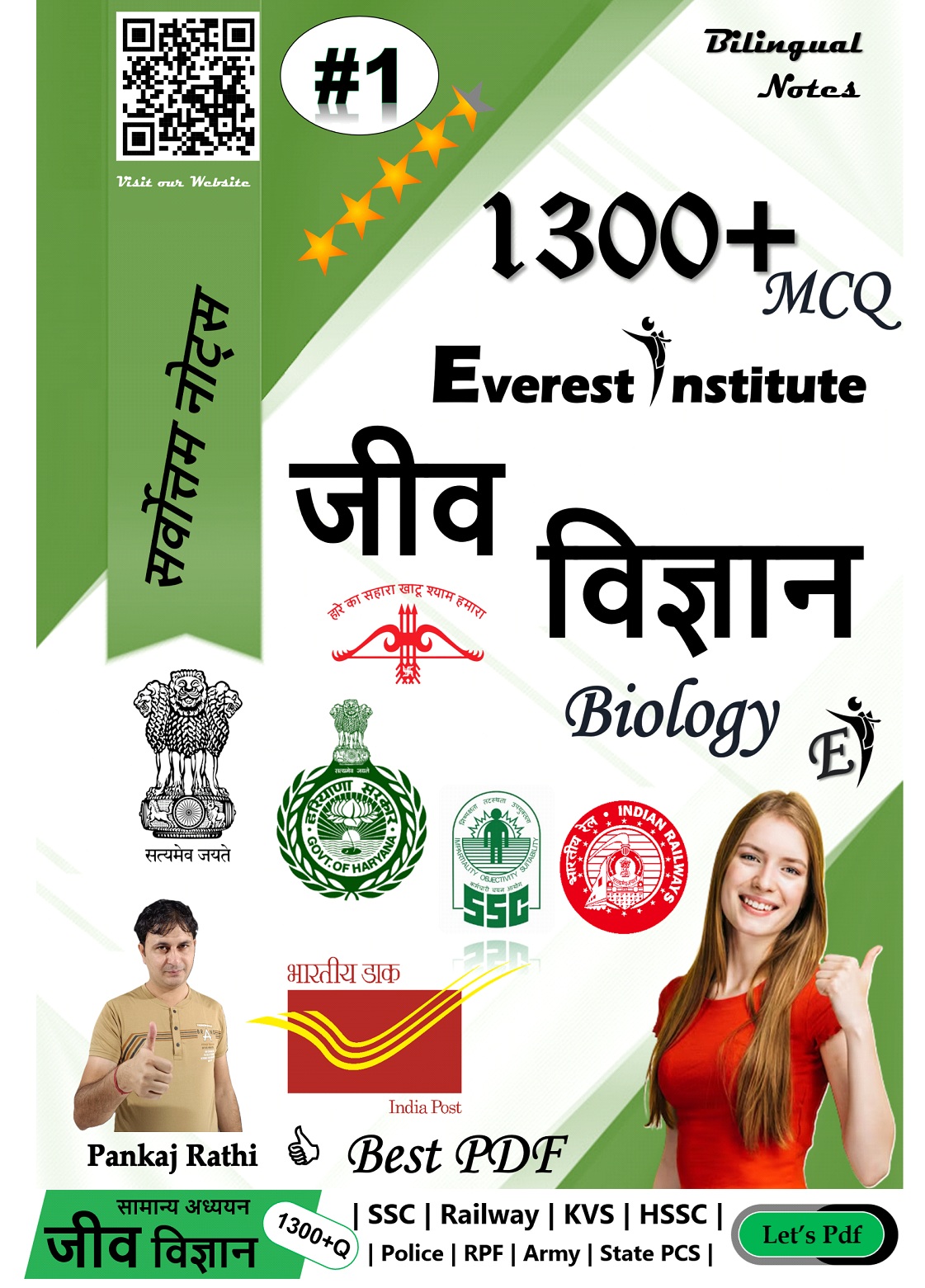 जीव विज्ञान (Biology) MCQ-1
