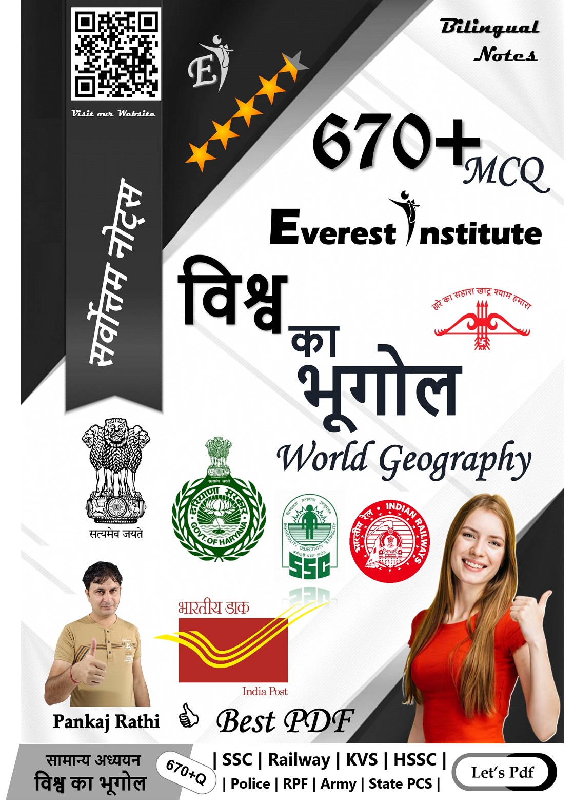 विश्व का भूगोल MCQ-1