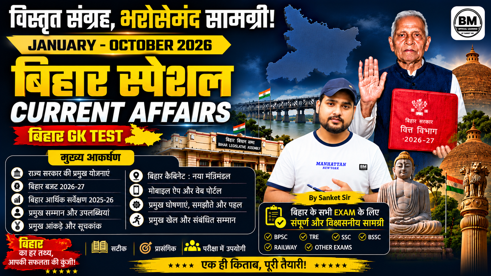 January– October 2026: Bihar Special Current Affairs E-book/PDF (Special Edition)