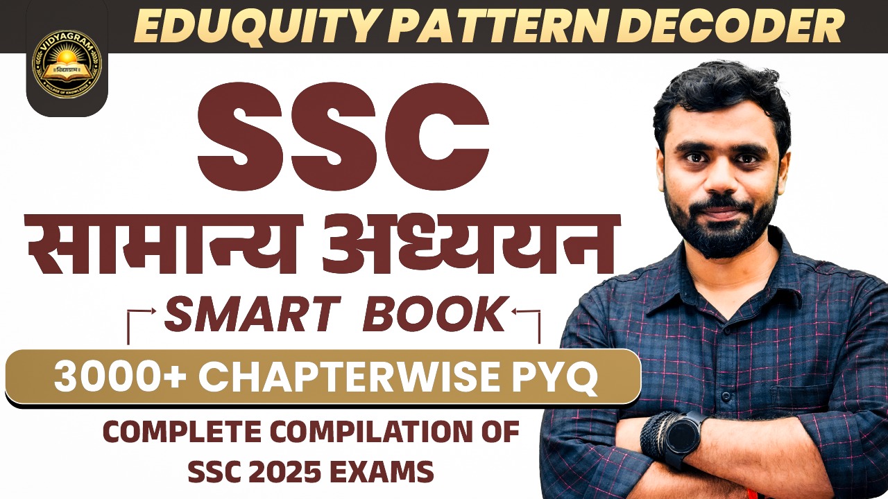 SSC (GS) 3000+ CHAPTER WISE MCQs SMART BOOK (Hindi)