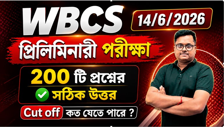 wbcs 2024 exam paper solution 14 june 2026