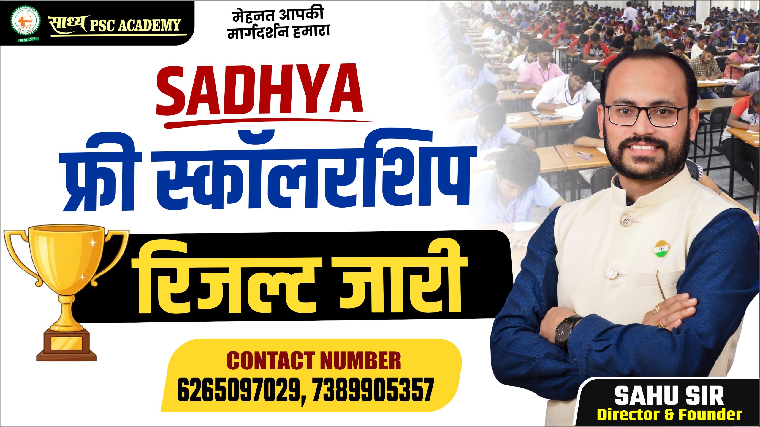 शिक्षक भर्ती कला संकाय स्कॉलरशिप टेस्ट -2026 (RESULT)