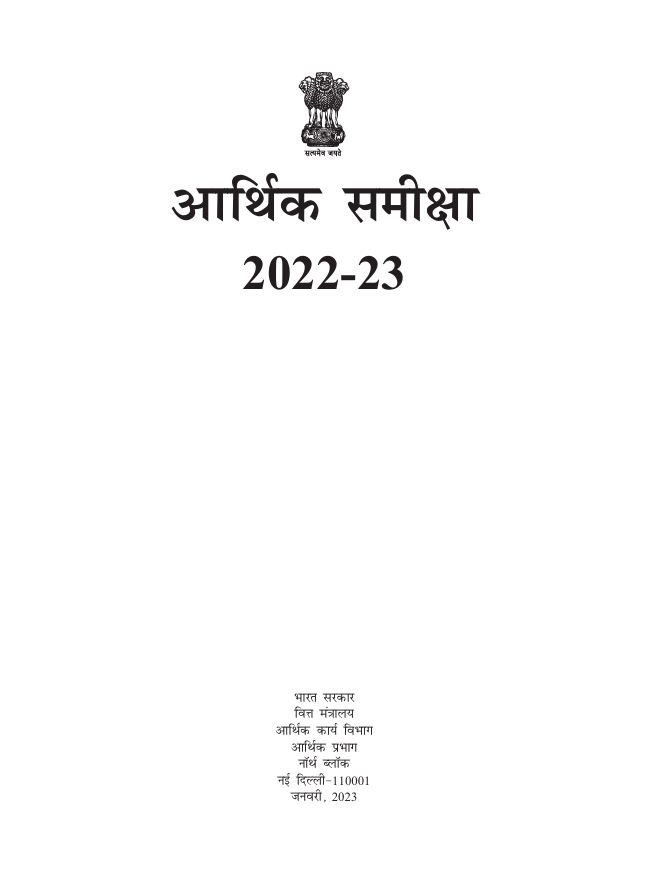 ES-2022-23 HINDI