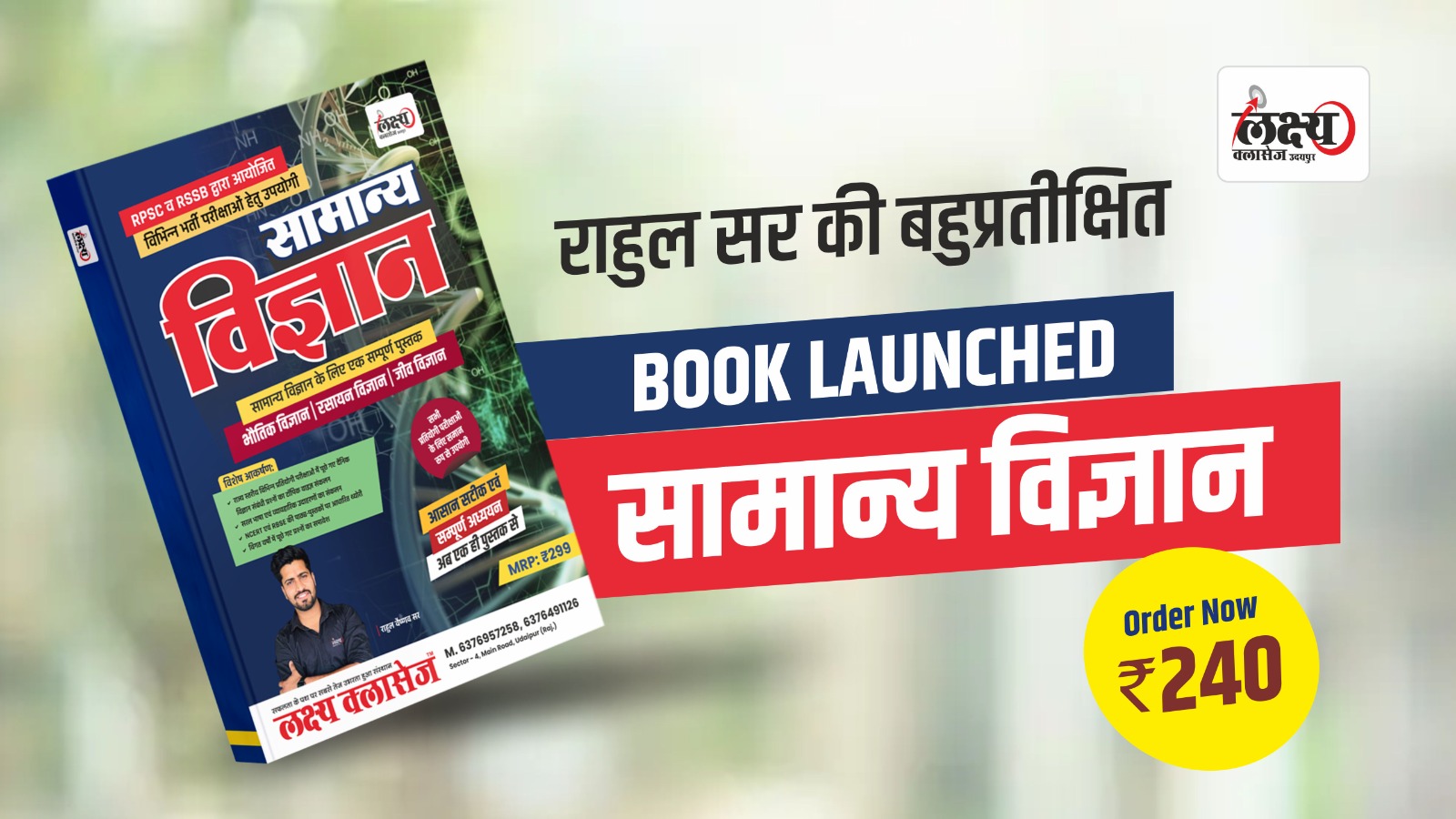 General Science for all competitive Exam By Rahul