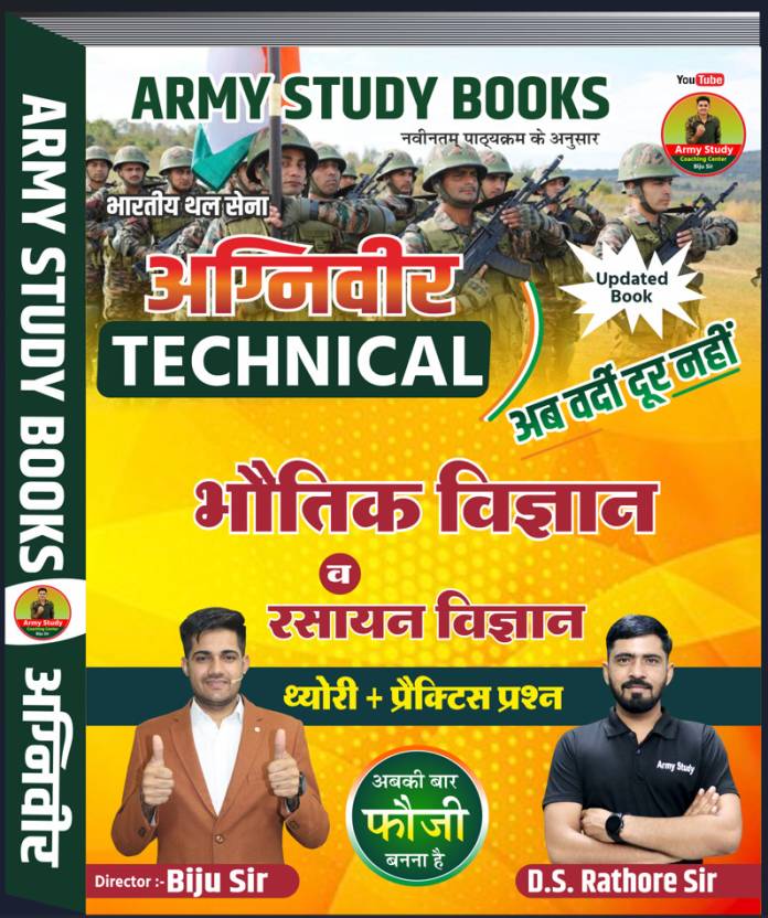 Army Agniveer Technical Book 2025 ( Flipkart )