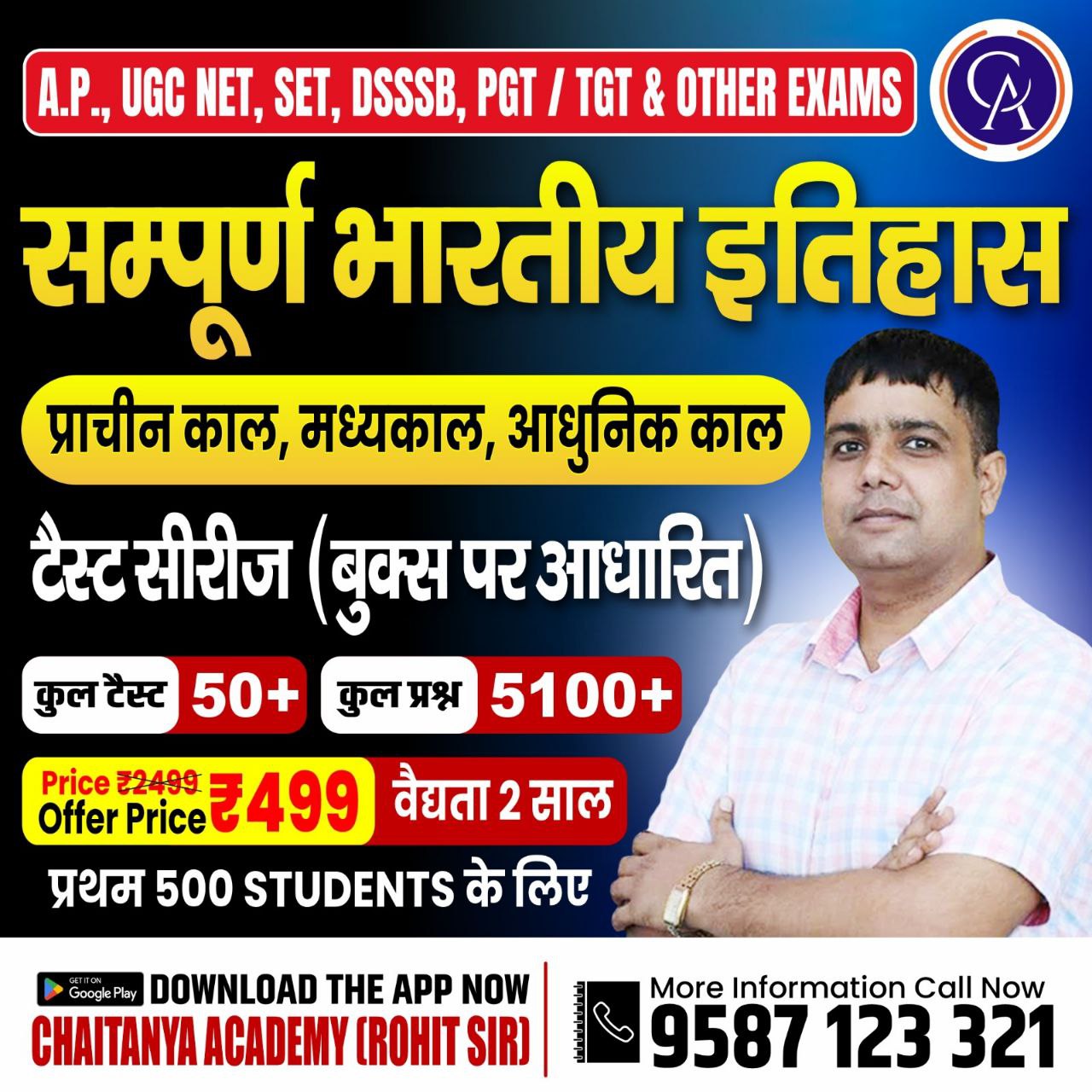 रोहित सर द्वारा पेश की जा रही पहली बुक्स आधारित टेस्ट सीरिज आपके इतिहास की तैयारी को एक नई दिशा देने जा रही है। यह टेस्ट सीरिज विशेष रूप से UGC NET, असिस्टेंट प्रोफेसर, GIC प्रवक्ता, PGT, TGT, DSSSB, KVS, NVS और अन्य प्रतियोगी परीक्षाओं के लिए तैयार की गई है।