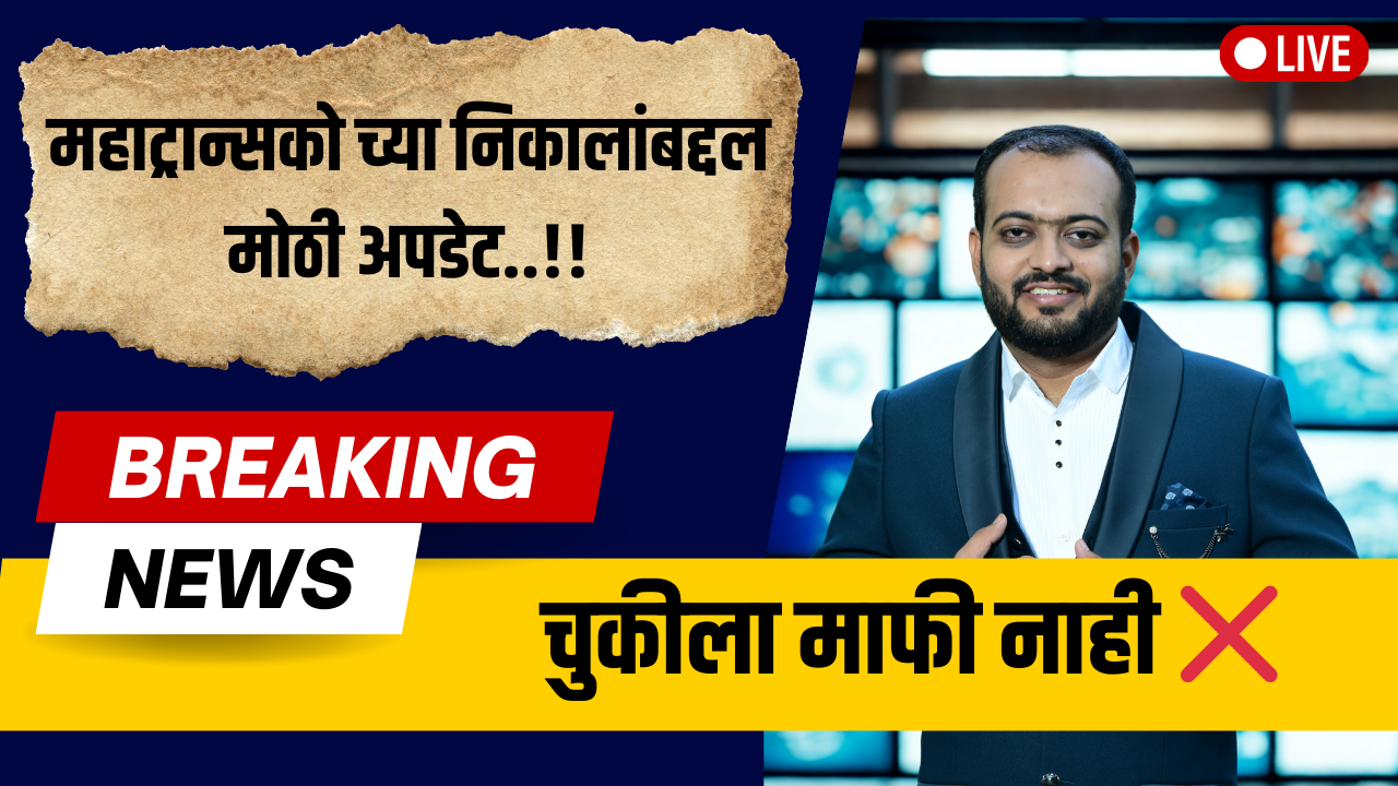 📢 महत्त्वाची सूचना – KK Commerce Academy कडून! 📢
