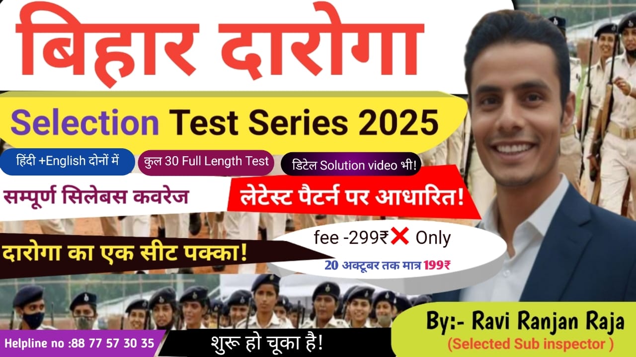 Bihar Daroga Selection Test Series 2025
