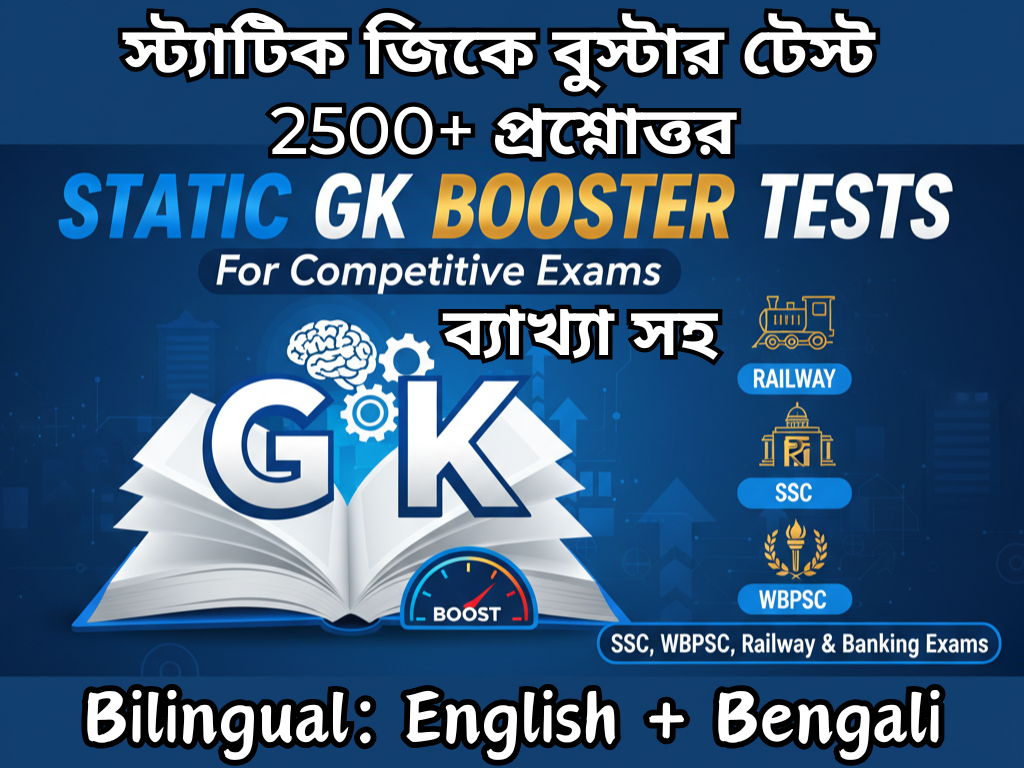 Static GK Booster Test – 2500+ Questions Pack | স্ট্যাটিক জিকে বুস্টার টেস্ট সিরিজ