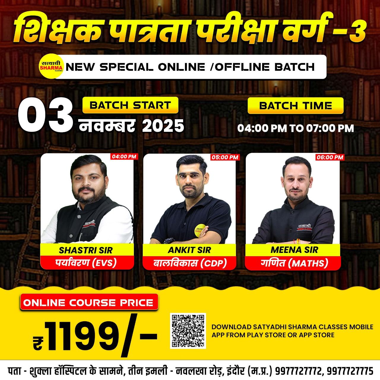 👩🏫 शिक्षक पात्रता परीक्षा वर्ग – 3