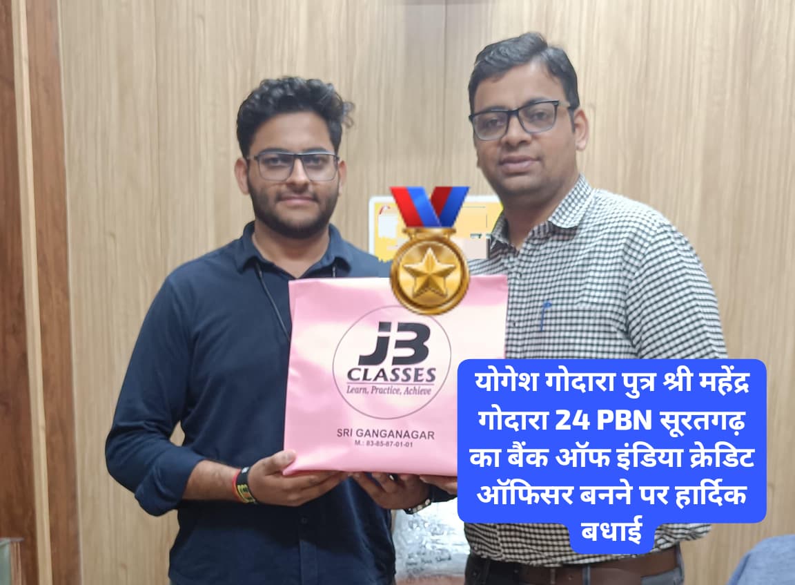 योगेश गोदारा (बैंक ऑफ इंडिया क्रेडिट ऑफिसर)