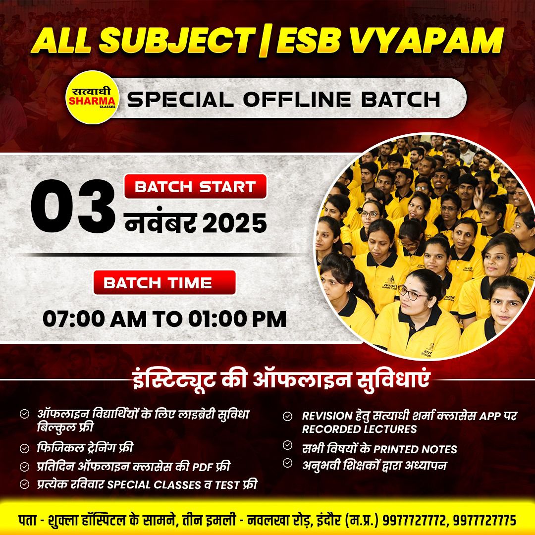 ALL SUBJECT | ESB / VYAPAM