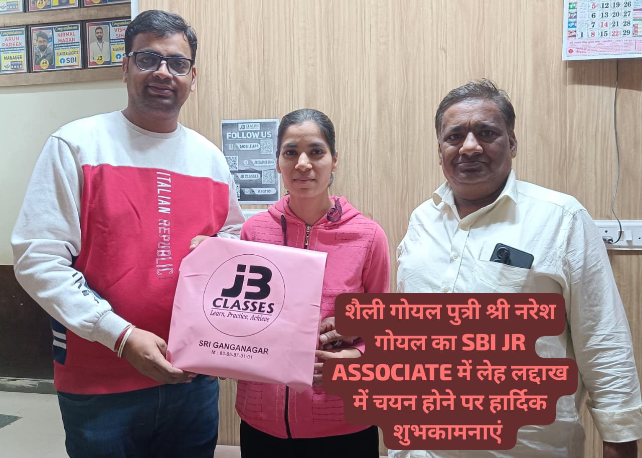 शैली गोयल (SBI JR ASSOCIATE)