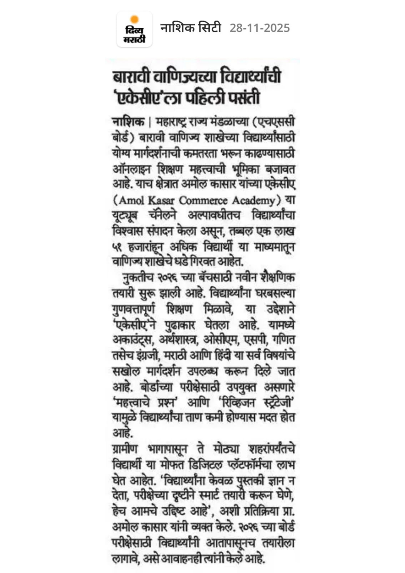 Recognition by Divya Marathi Newspaper