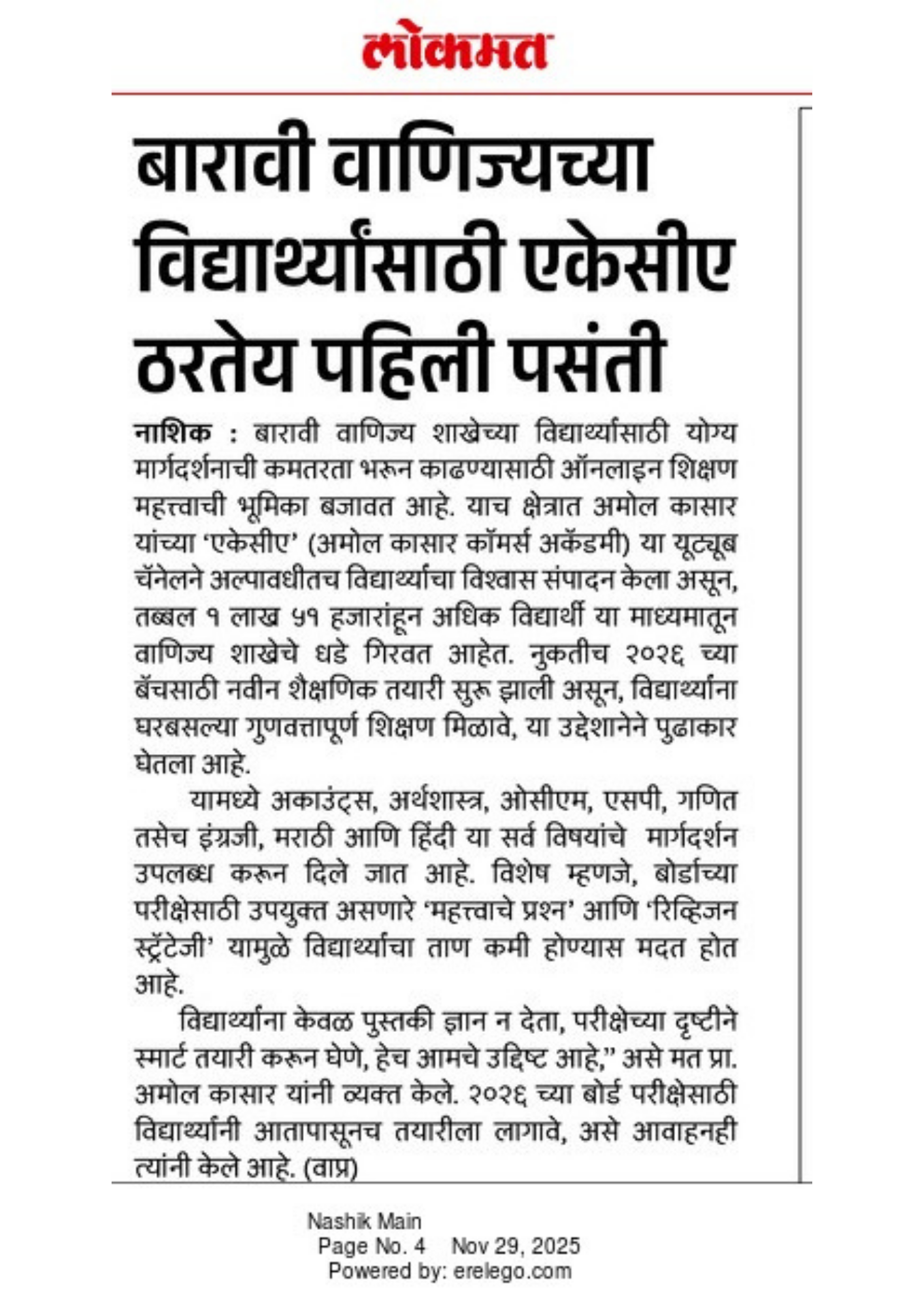 Recognition by Lokmat Newspaper