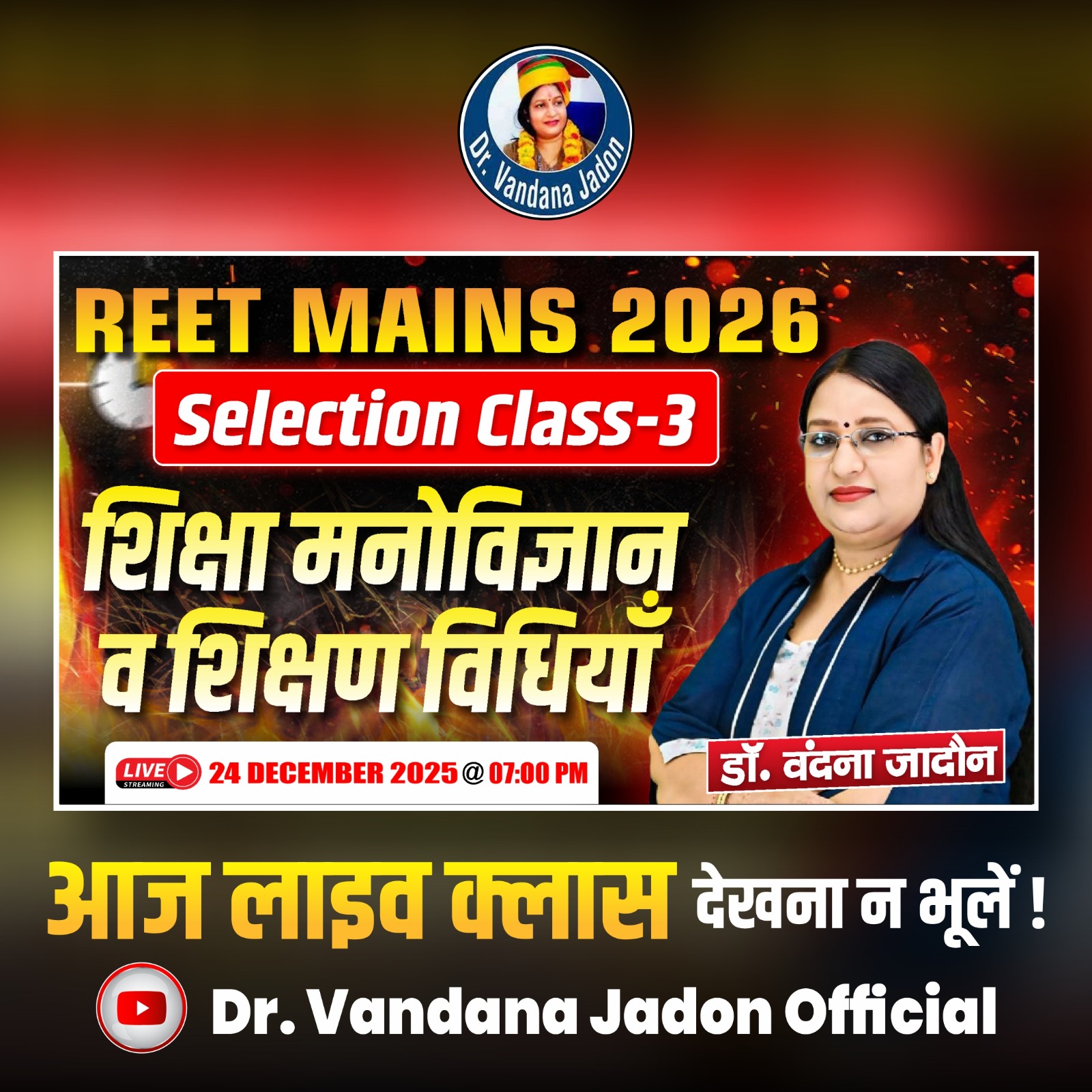 लाइव क्लास देखना न भूलें