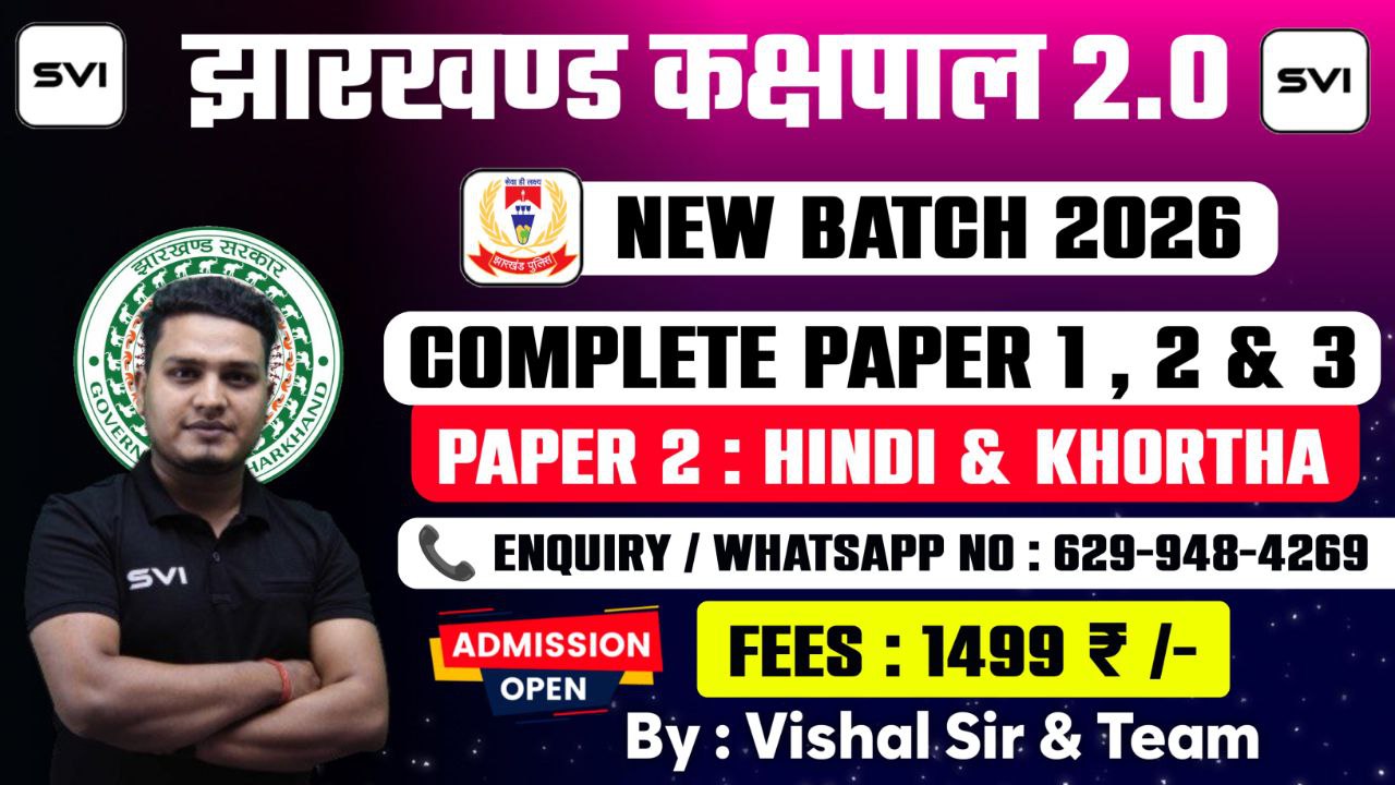Jharkahnd Kakshpal 2.0 | New Batch 2026 | By Vishal Sir & Team 