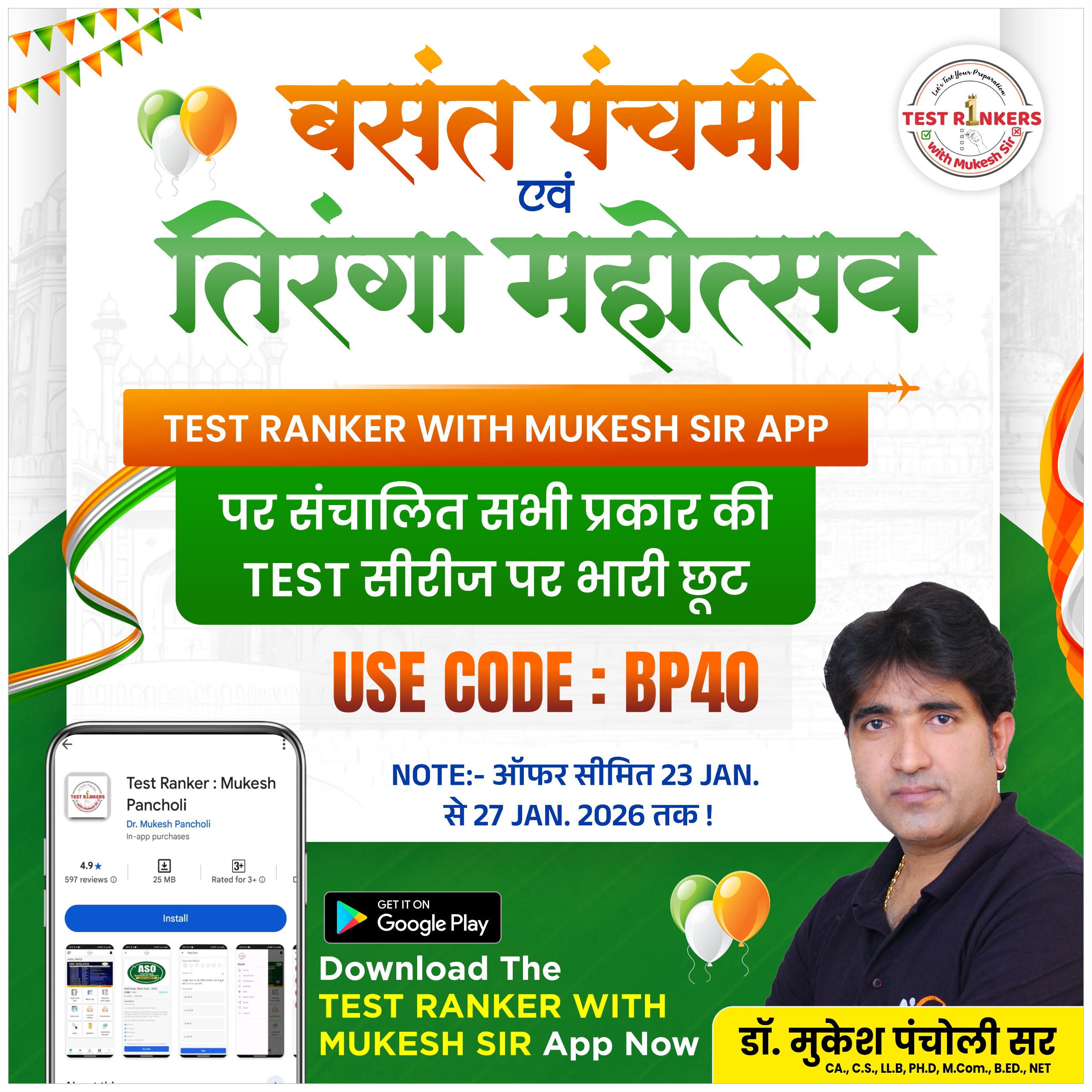 महाबचत का महासंगम 