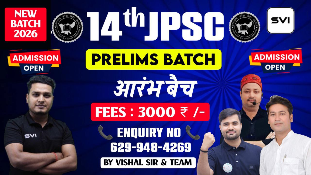 14TH JPSC PT || NEW BATCH || आरंभ बैच 2026 