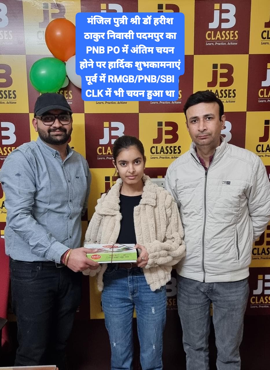 मंजिल (PNB PO) इससे पूर्व (RMGB/PNB/SBI CLERK)