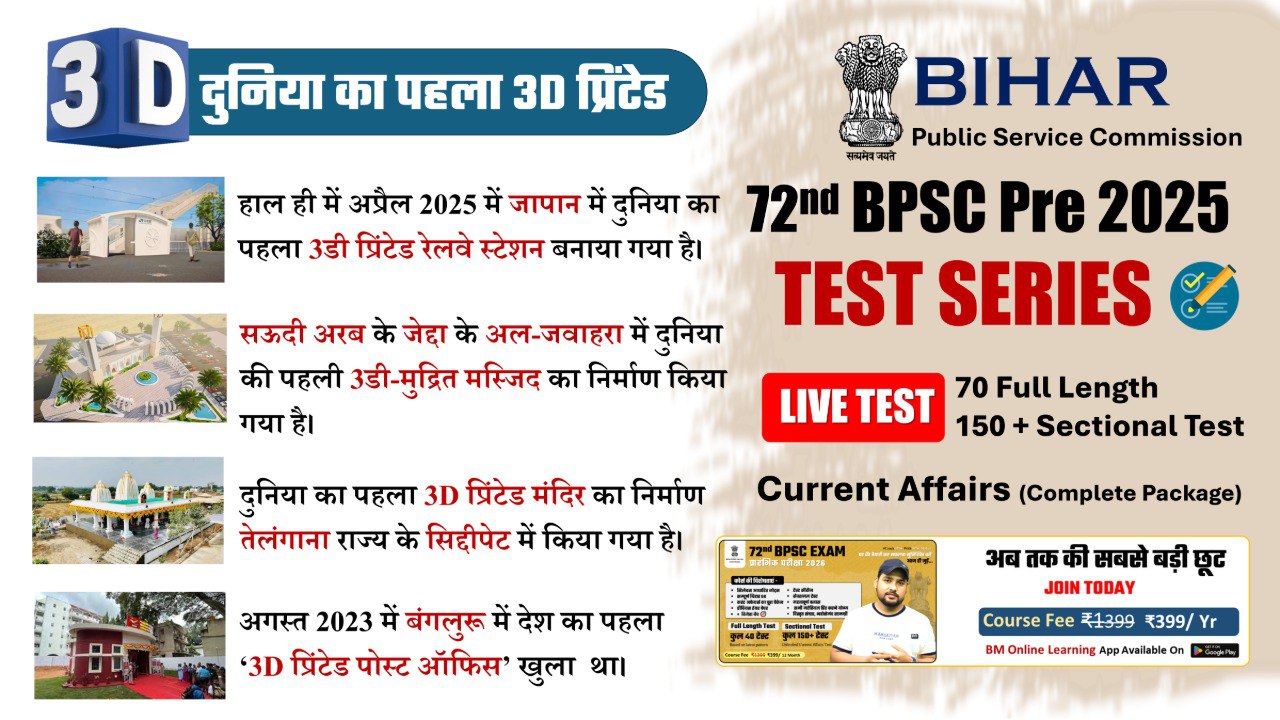 दुनिया का पहला 3D संरचना