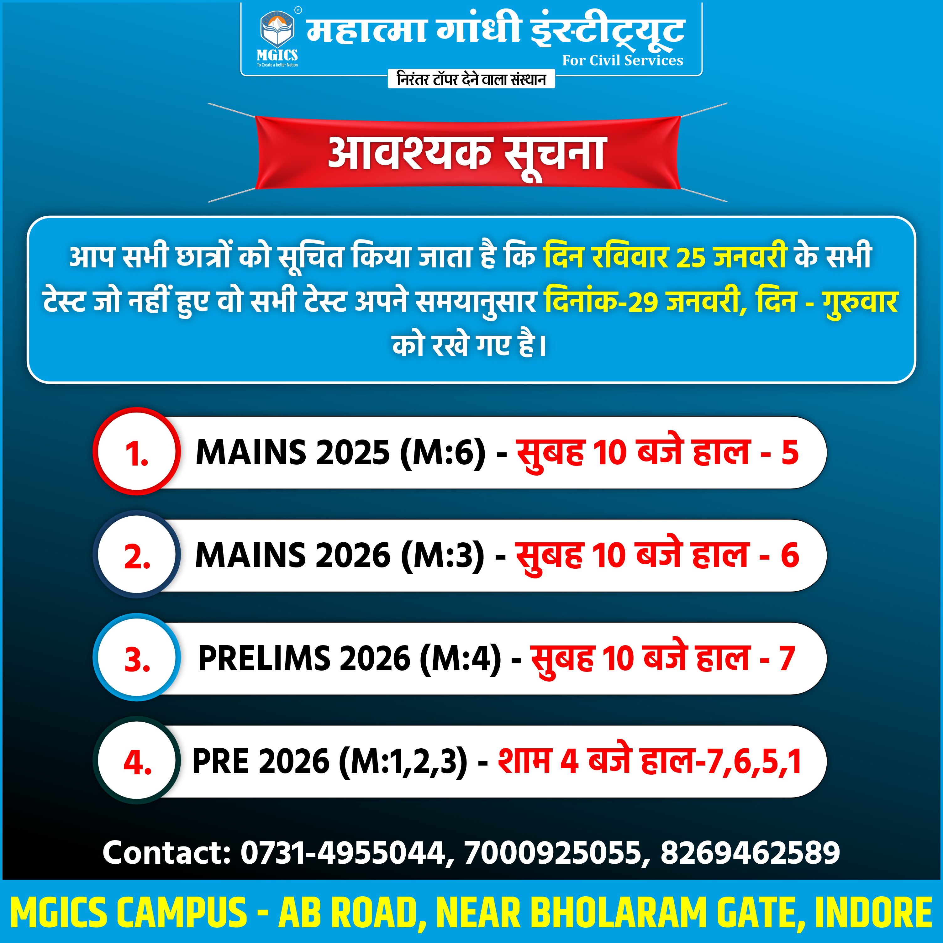 आवश्यक सूचना