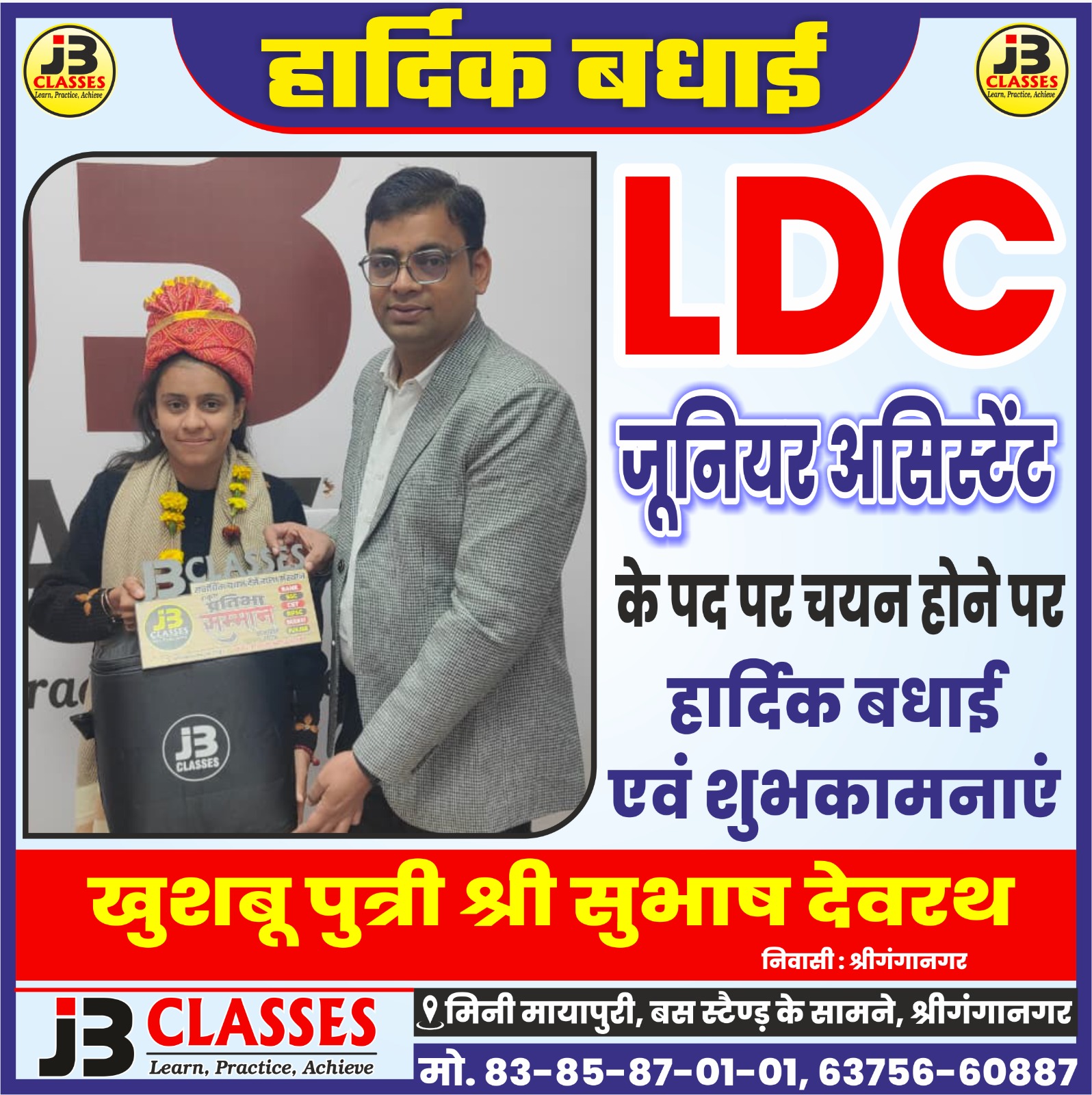 खुशबू (LDC जूनियर असिस्टेंट)
