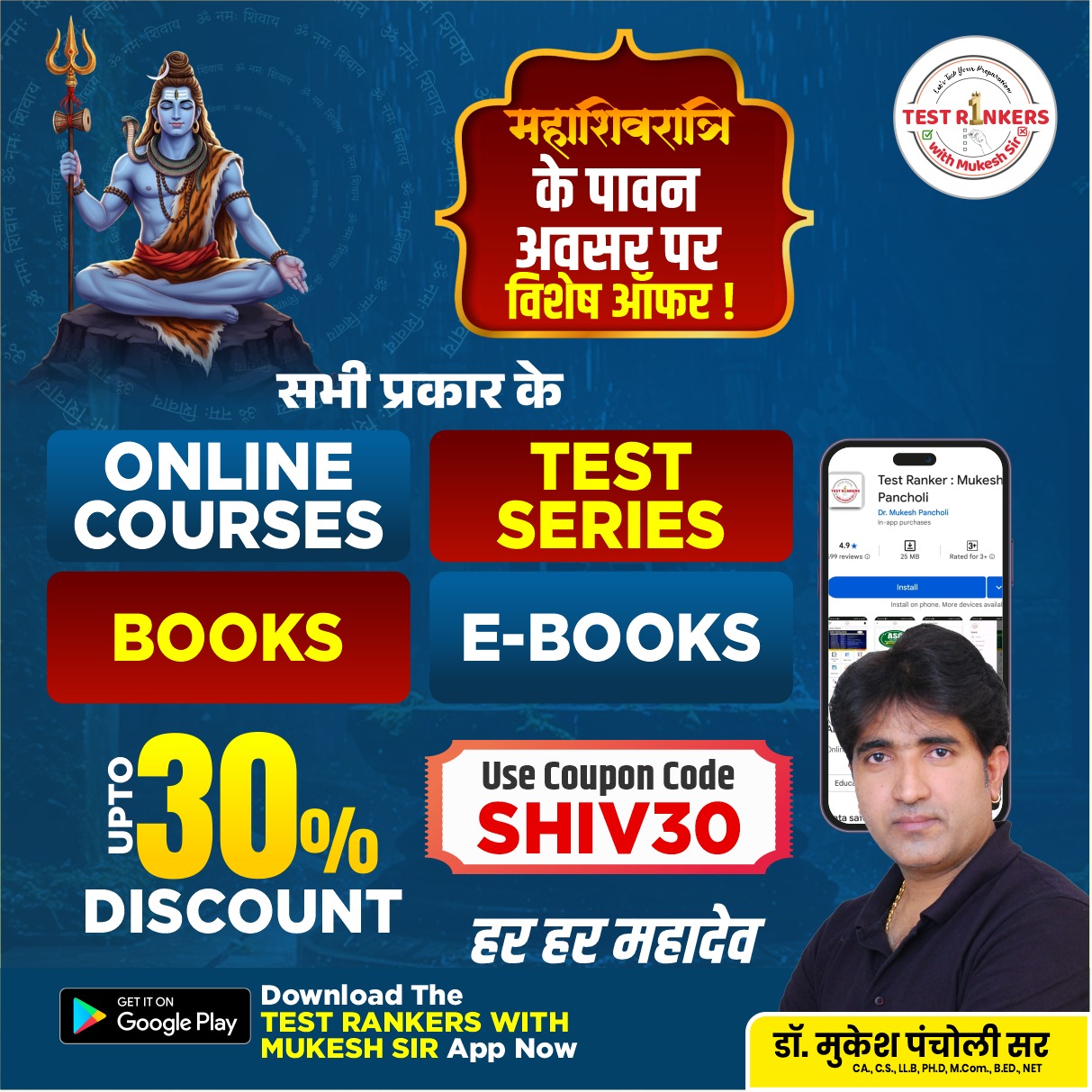 महाशिवरात्रि Special Offer