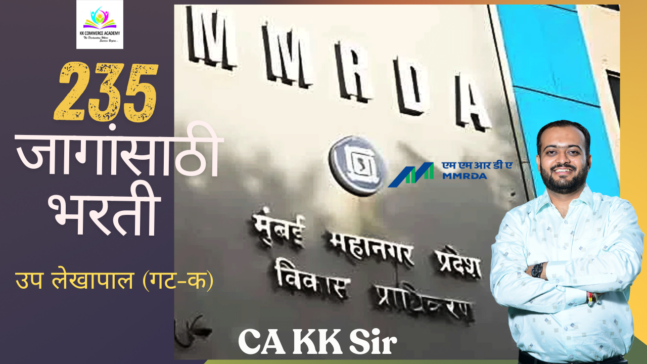 मुंबई महानगर प्रदेश विकास प्राधिकरण (MMRDA) पदभरती 2026