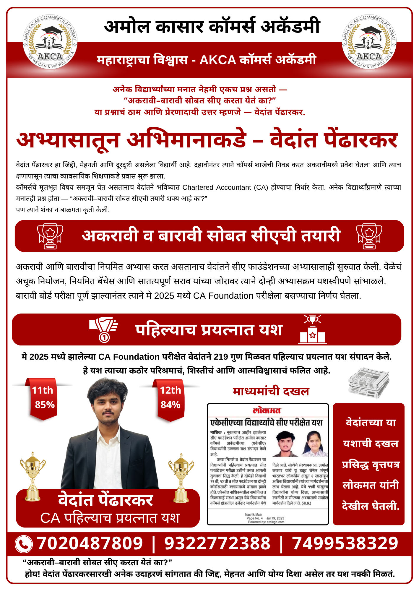 11TH AND 12TH KE SATH CA