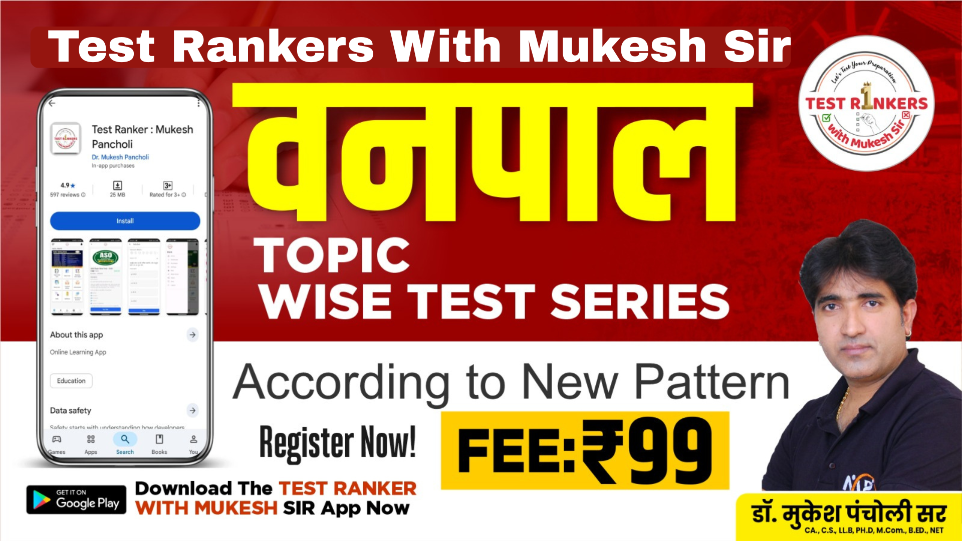 वनपाल (Topic Wise Test Series) 