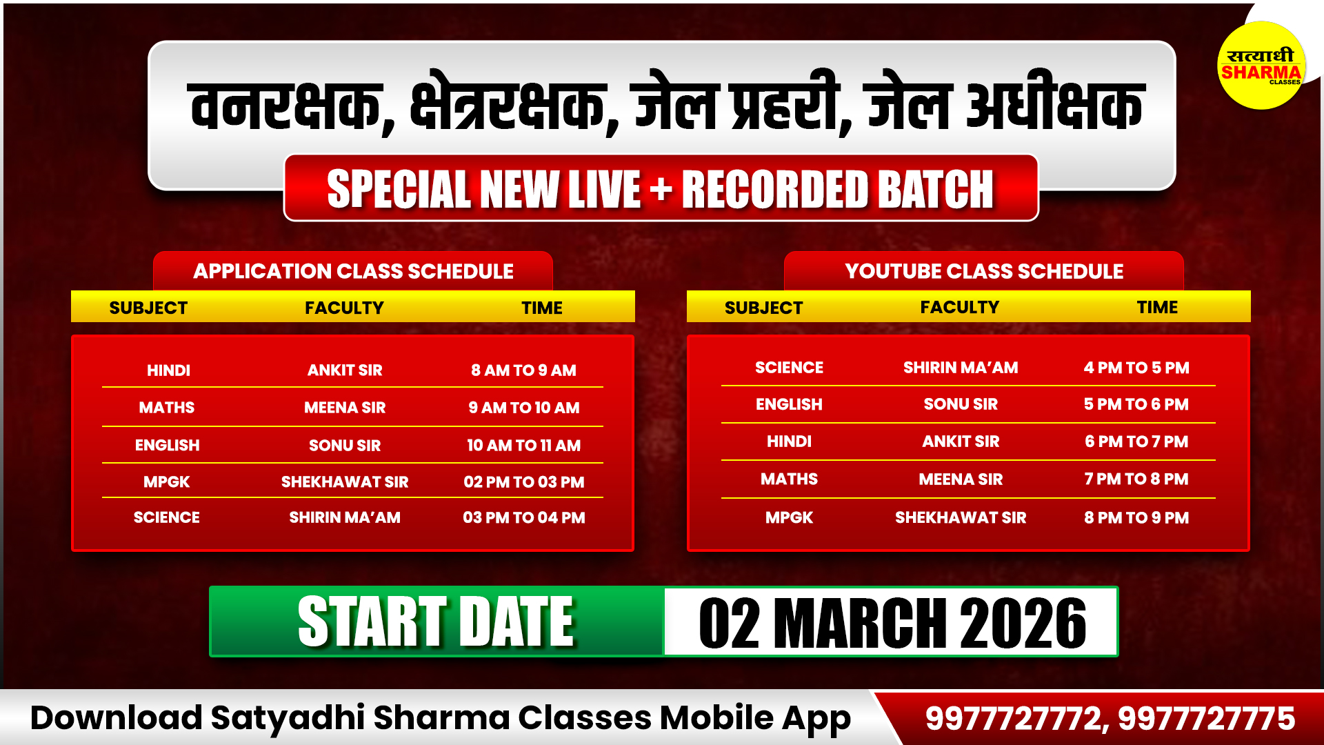 🚨 वनरक्षक | क्षेत्ररक्षक | जेल प्रहरी | जेल अधीक्षक 🚨 🎯 SPECIAL NEW LIVE + RECORDED BATCH