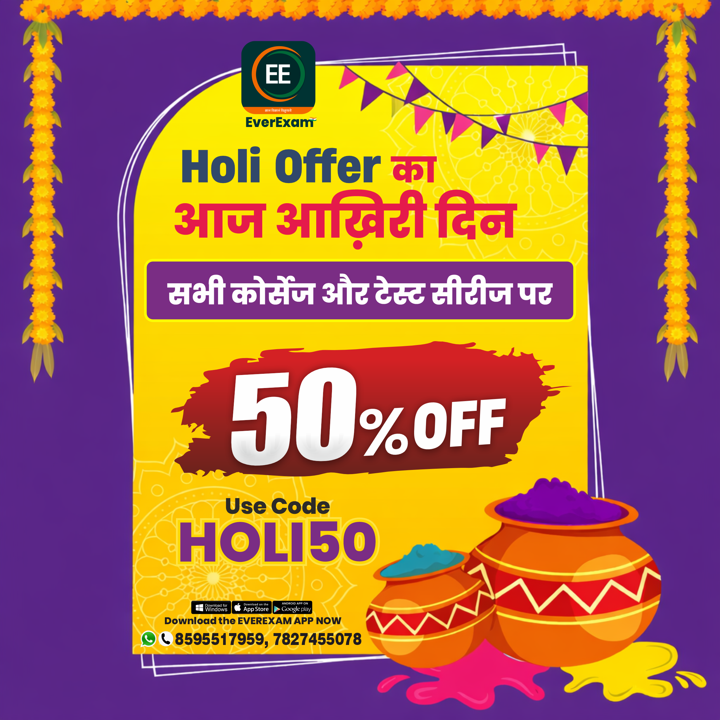 Holi Offer का आज आख़िरी दिन सभी Courses और Test Series पर पाएं Flat 50% OFF – Use Code: HOLI50