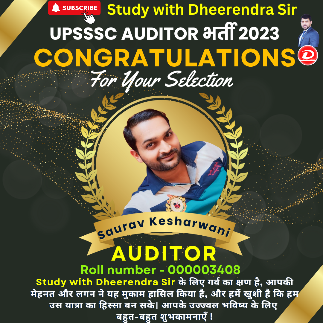 UPSSSC рдСрдбрд┐рдЯрд░ 2023 рдореЗрдВ рд╢рд╛рдирджрд╛рд░ рдЪрдпрди ЁЯПЖЁЯПЕ