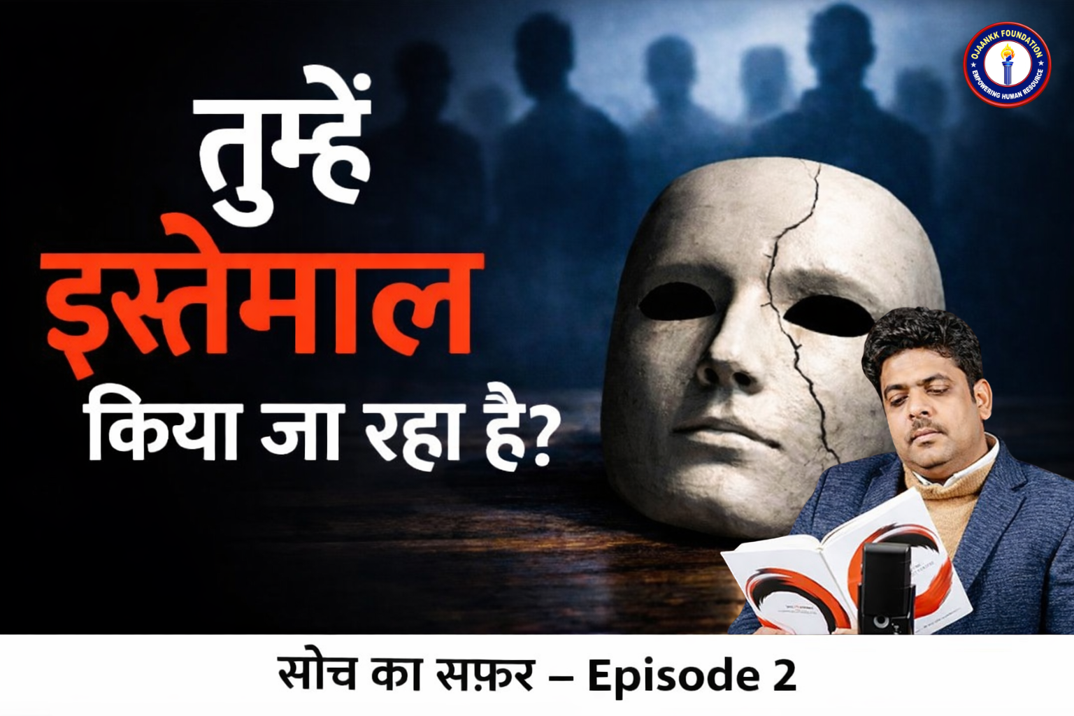 The Courage To Be Disliked (Chapter 2) - By Ojaankk Sir