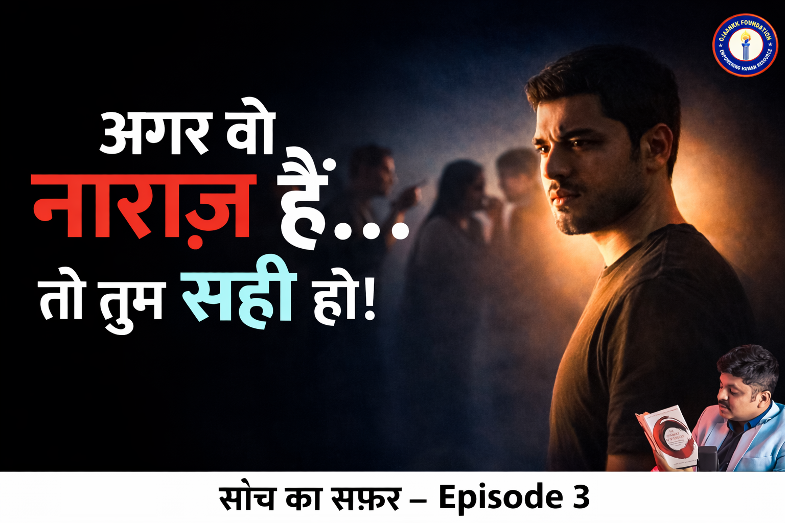 The Courage To Be Disliked (Chapter 3) - By Ojaankk Sir