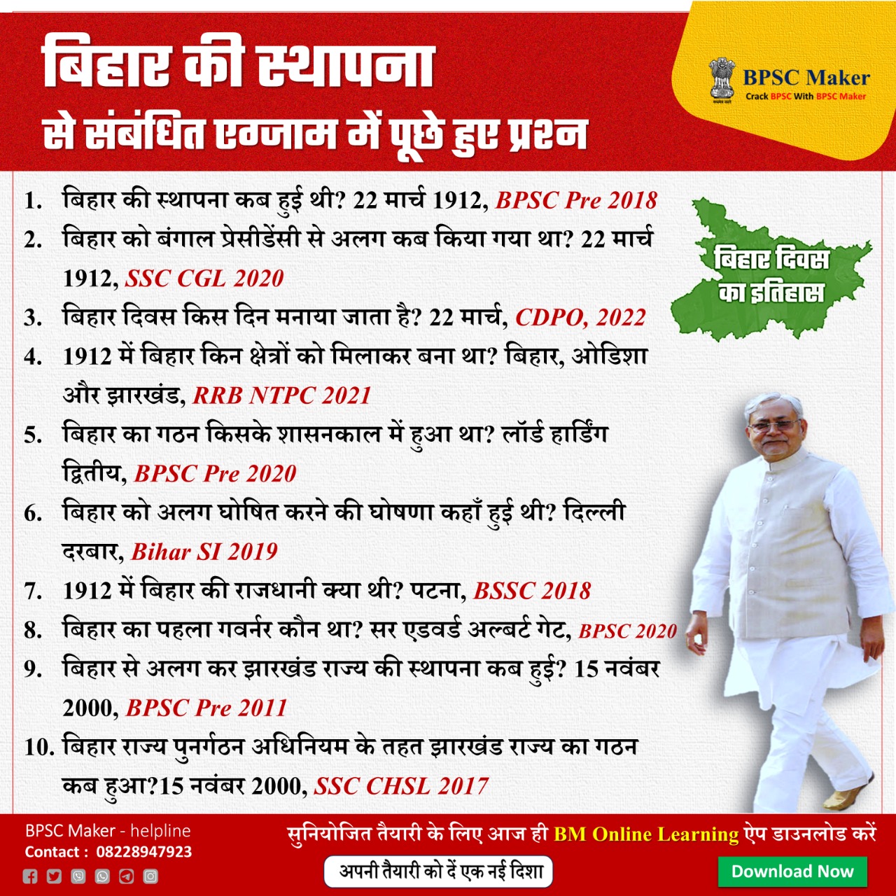 बिहार की स्थापना से संबंधित एग्जाम में पूछे हुए प्रश्न