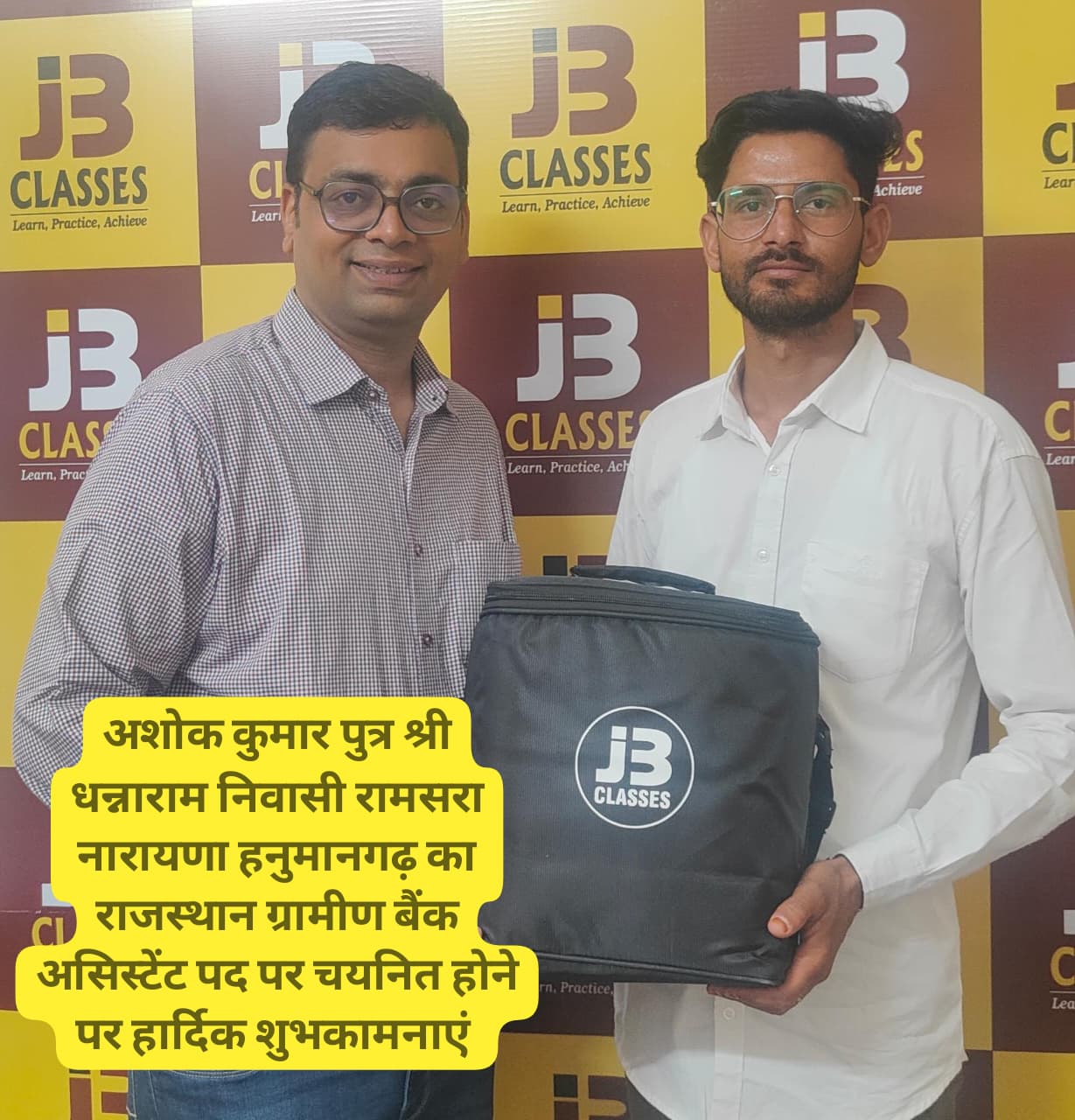 अशोक कुमार (राजस्थान ग्रामीण बैंक असिस्टेंट)