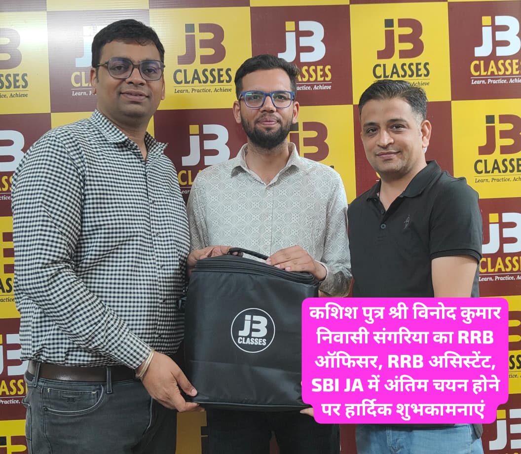 कशिश (RRB ऑफिसर, RRB असिस्टेंट, SBI JA)