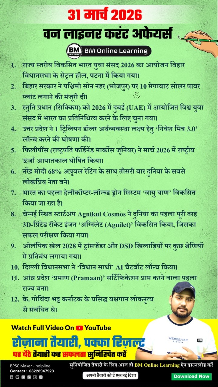 31 मार्च 2026 IMP करेंट अफेयर्स - Headlines 
