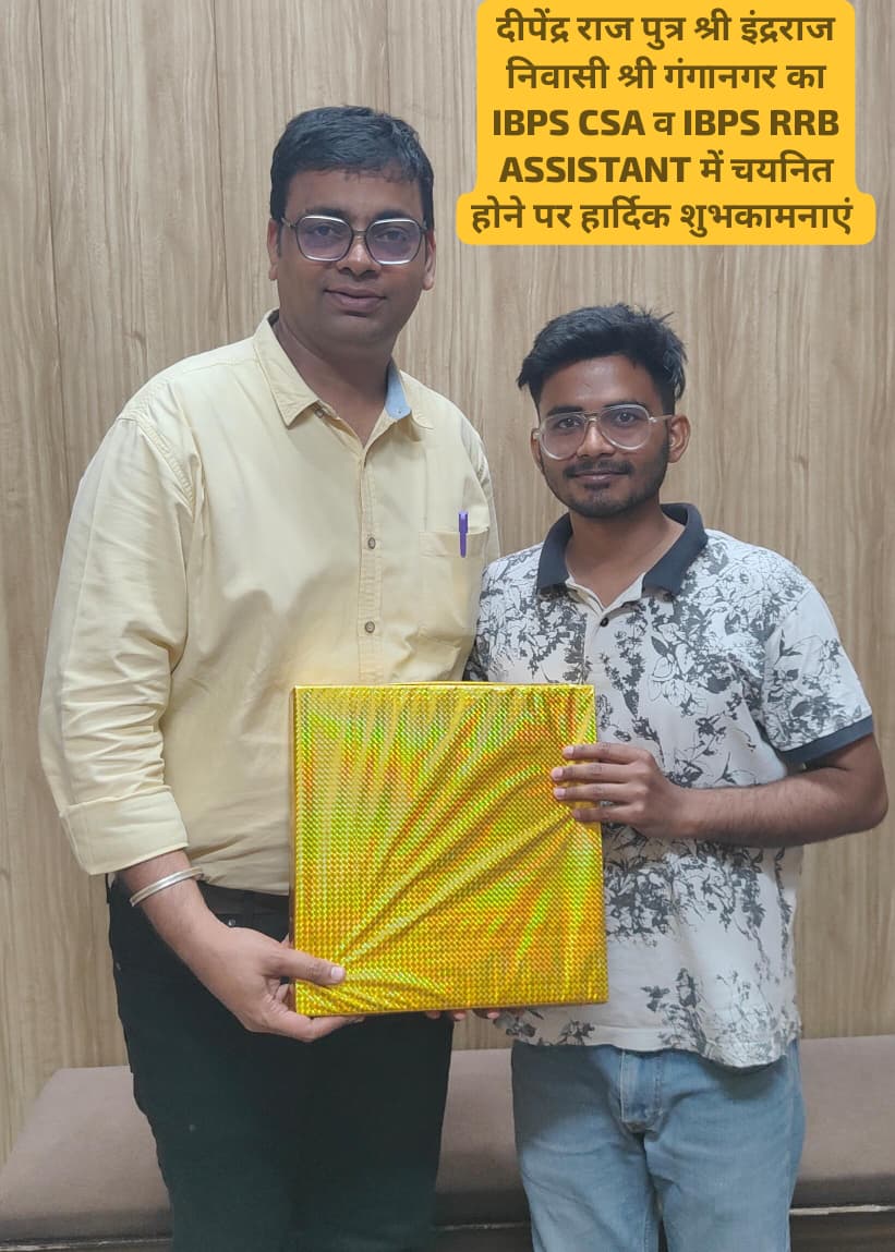 दीपेंद्र राज (IBPS CSA व IBPS RRB ASSISTANT)