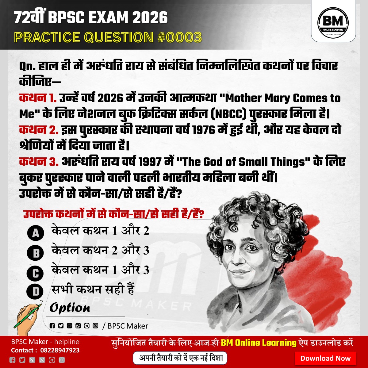 72वीं BPSC EXAM 2026 : Practice question #0003
