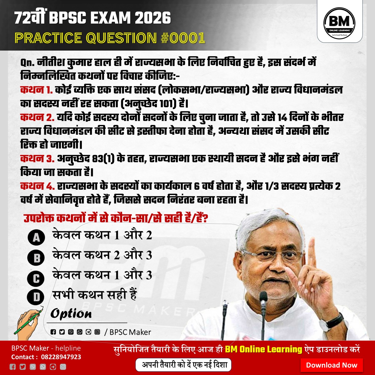 72वीं BPSC EXAM 2026 : Practice question #0001