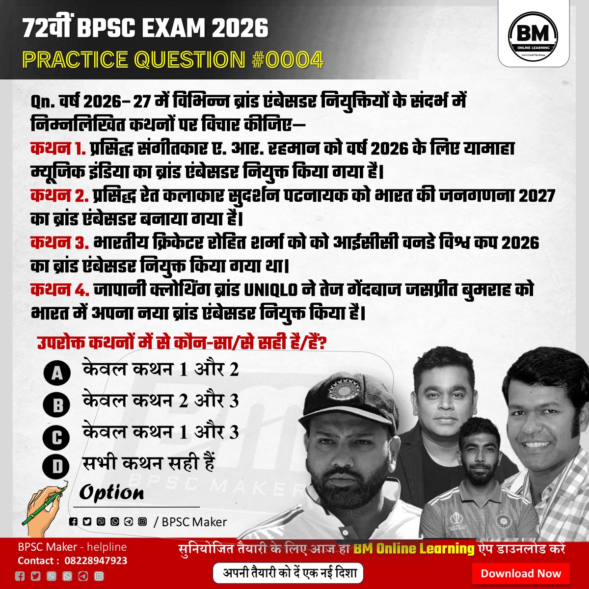 72वीं BPSC EXAM 2026 : Practice question #0004